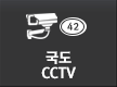  국도 cctv