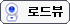 로드뷰오프
